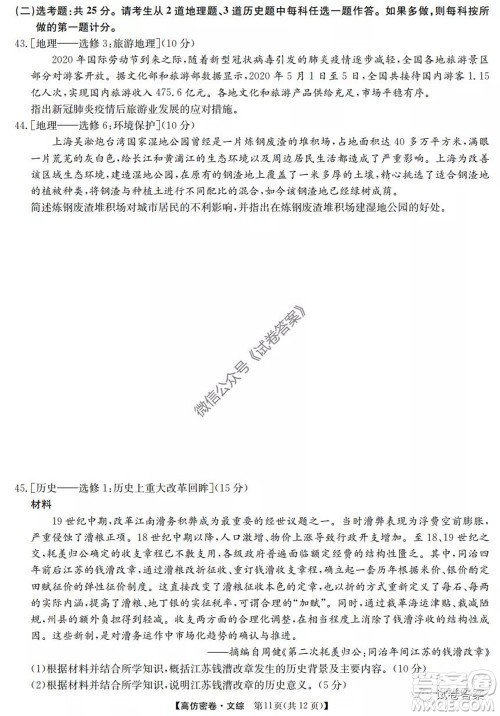 九师联盟2020年普通高等学校招生全国统一考试高仿密卷文科综合试题及答案 九师联盟2020年普通高等学校招生全国统一考试高仿密卷文科综合试题及答案