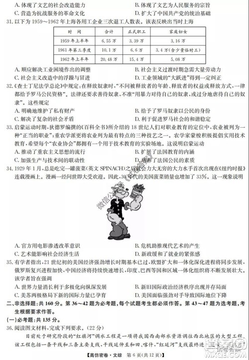 九师联盟2020年普通高等学校招生全国统一考试高仿密卷文科综合试题及答案 九师联盟2020年普通高等学校招生全国统一考试高仿密卷文科综合试题及答案