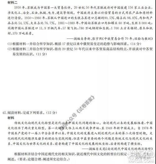 九师联盟2020年普通高等学校招生全国统一考试高仿密卷文科综合试题及答案 九师联盟2020年普通高等学校招生全国统一考试高仿密卷文科综合试题及答案