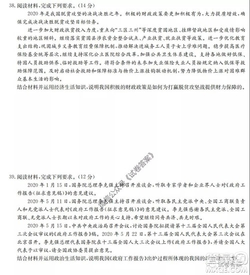 九师联盟2020年普通高等学校招生全国统一考试高仿密卷文科综合试题及答案