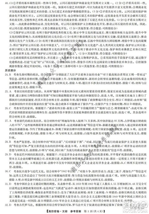九师联盟2020年普通高等学校招生全国统一考试高仿密卷文科综合试题及答案 九师联盟2020年普通高等学校招生全国统一考试高仿密卷文科综合试题及答案