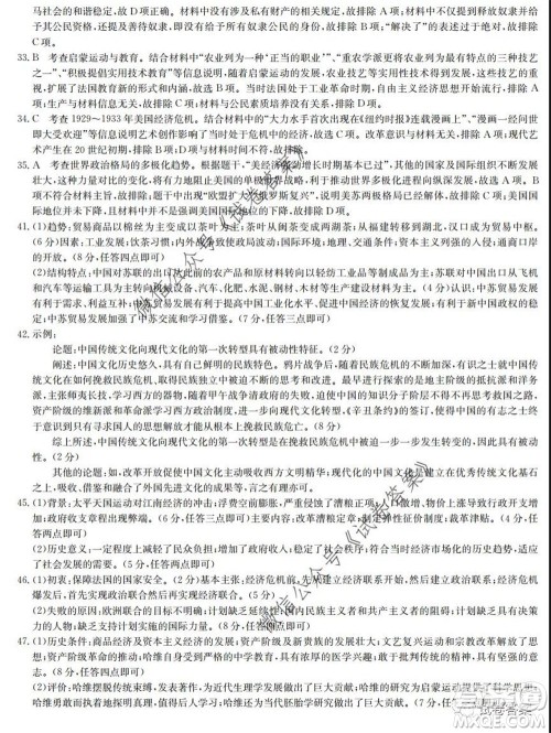 九师联盟2020年普通高等学校招生全国统一考试高仿密卷文科综合试题及答案 九师联盟2020年普通高等学校招生全国统一考试高仿密卷文科综合试题及答案