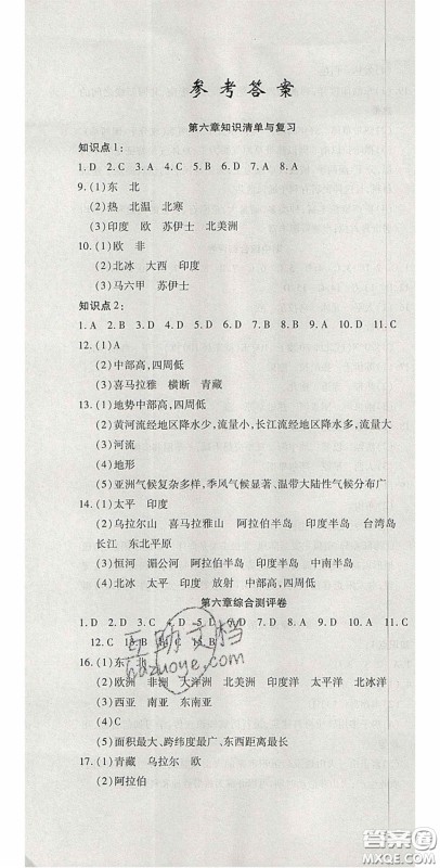 2020开心一卷通全优大考卷七年级地理下册商务星球版答案