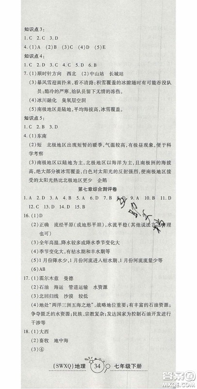 2020开心一卷通全优大考卷七年级地理下册商务星球版答案