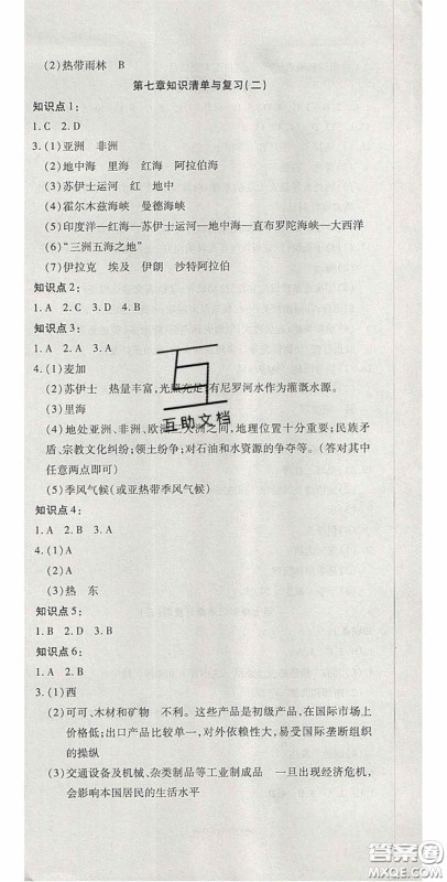 2020开心一卷通全优大考卷七年级地理下册商务星球版答案