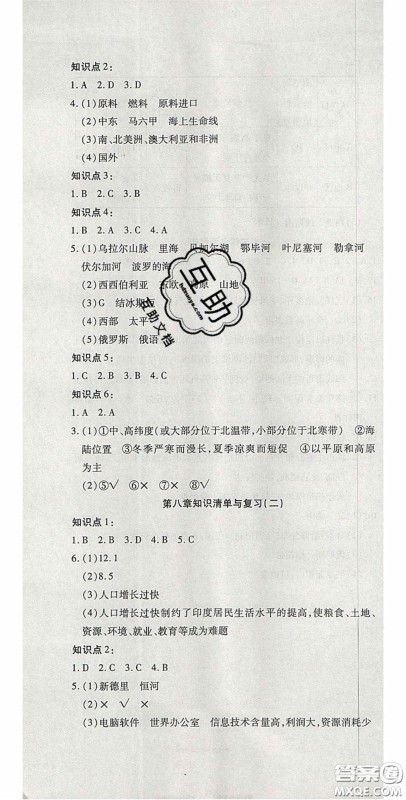 2020开心一卷通全优大考卷七年级地理下册商务星球版答案