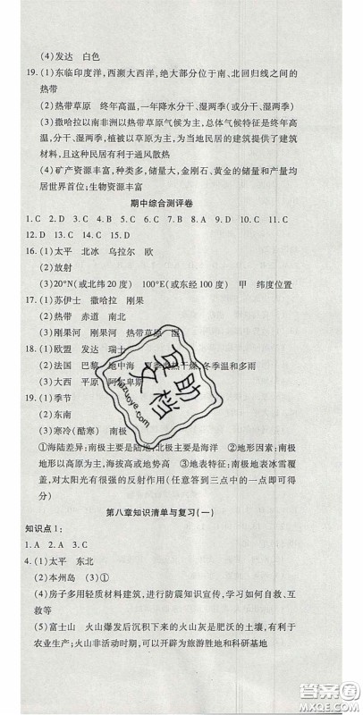 2020开心一卷通全优大考卷七年级地理下册商务星球版答案