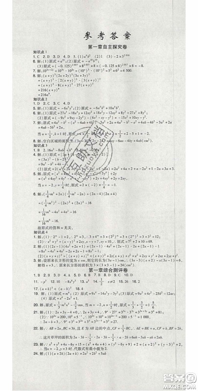 2020开心一卷通全优大考卷七年级数学下册北师大版答案