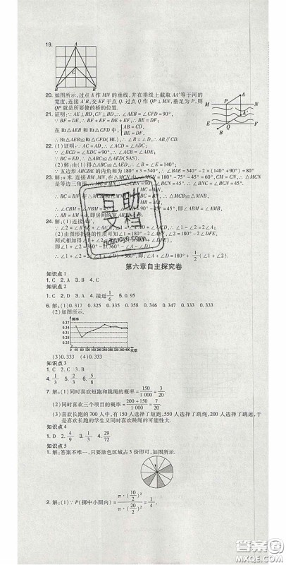 2020开心一卷通全优大考卷七年级数学下册北师大版答案