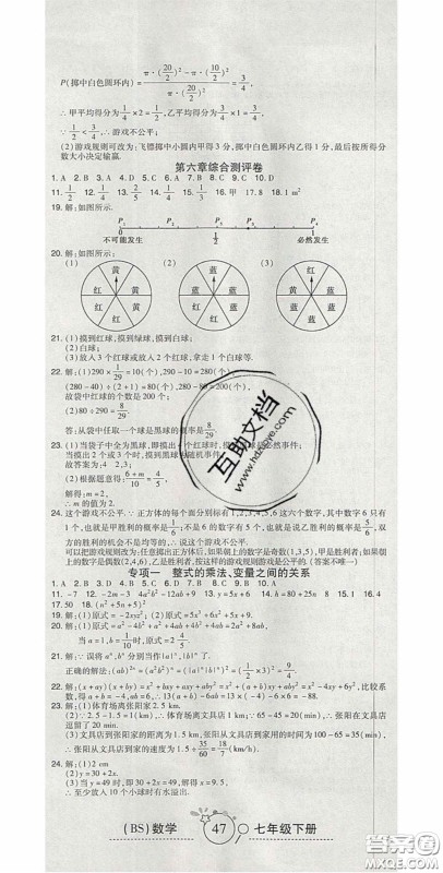 2020开心一卷通全优大考卷七年级数学下册北师大版答案
