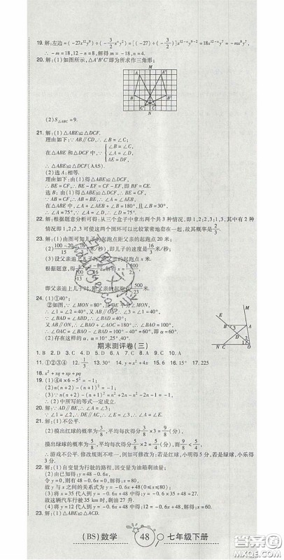 2020开心一卷通全优大考卷七年级数学下册北师大版答案