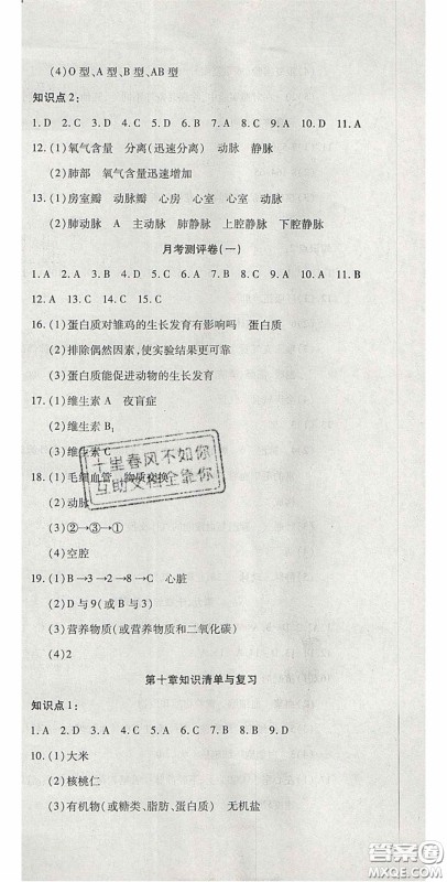 2020开心一卷通全优大考卷七年级生物下册北师大版答案