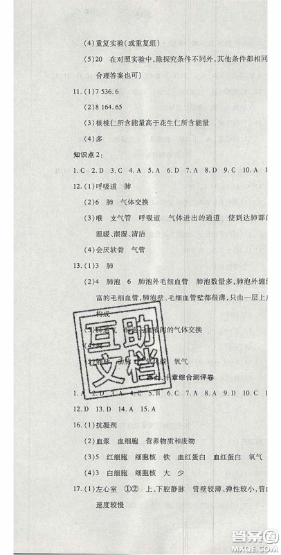 2020开心一卷通全优大考卷七年级生物下册北师大版答案