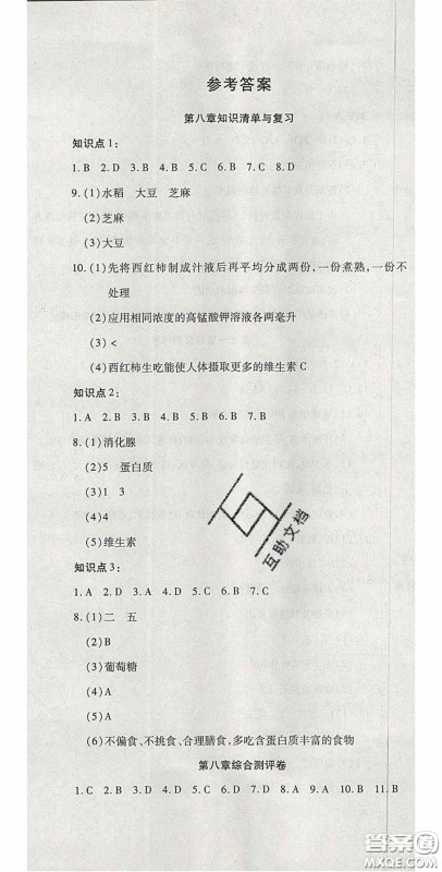 2020开心一卷通全优大考卷七年级生物下册北师大版答案