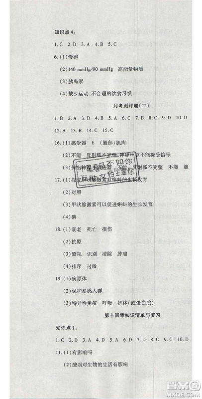 2020开心一卷通全优大考卷七年级生物下册北师大版答案 2020开心一卷通全优大考卷七年级生物下册北师大版答案