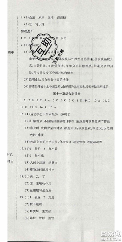 2020开心一卷通全优大考卷七年级生物下册北师大版答案