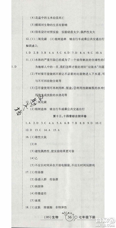 2020开心一卷通全优大考卷七年级生物下册北师大版答案 2020开心一卷通全优大考卷七年级生物下册北师大版答案