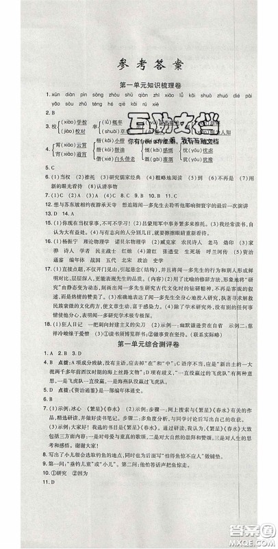 2020开心一卷通全优大考卷七年级语文下册人教版答案