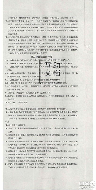 2020开心一卷通全优大考卷七年级语文下册人教版答案