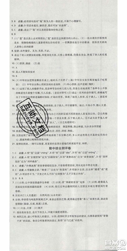 2020开心一卷通全优大考卷七年级语文下册人教版答案