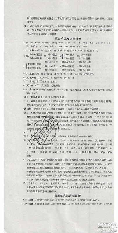 2020开心一卷通全优大考卷七年级语文下册人教版答案