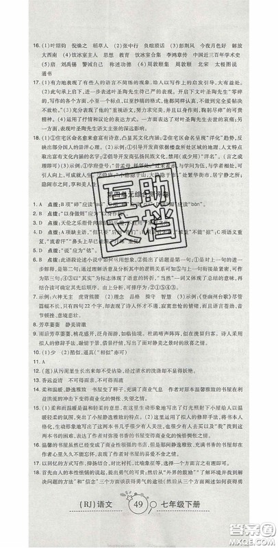 2020开心一卷通全优大考卷七年级语文下册人教版答案