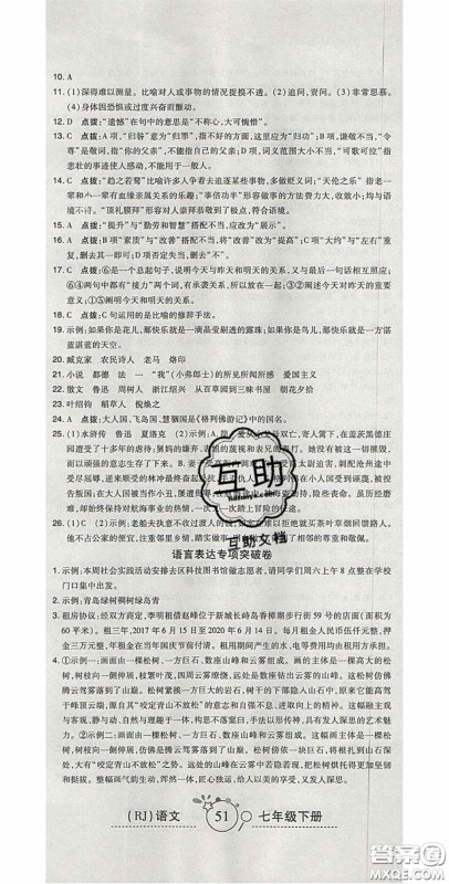 2020开心一卷通全优大考卷七年级语文下册人教版答案