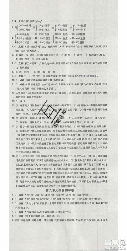 2020开心一卷通全优大考卷七年级语文下册人教版答案