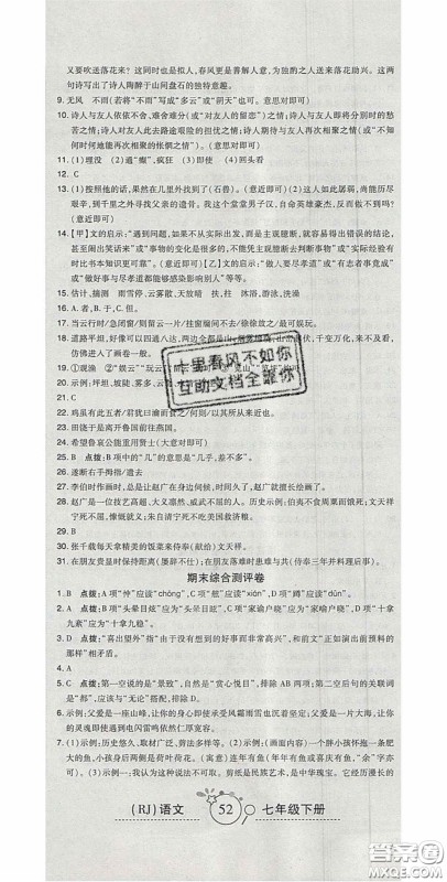 2020开心一卷通全优大考卷七年级语文下册人教版答案