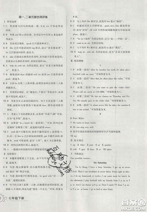 2020开心一卷通全优大考卷七年级英语下册人教版答案