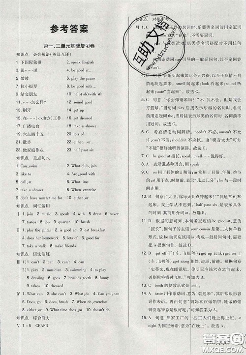 2020开心一卷通全优大考卷七年级英语下册人教版答案