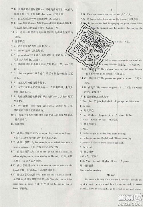 2020开心一卷通全优大考卷七年级英语下册人教版答案