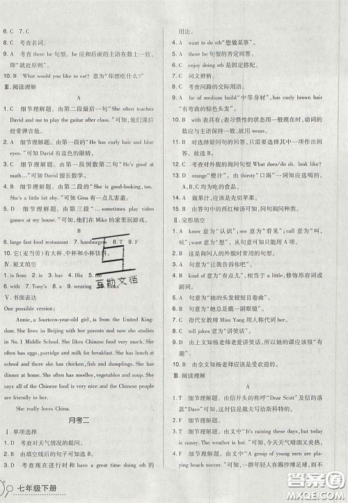 2020开心一卷通全优大考卷七年级英语下册人教版答案