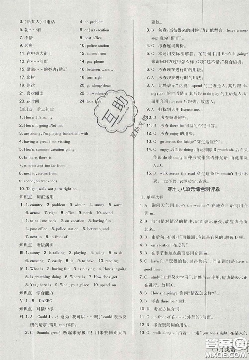 2020开心一卷通全优大考卷七年级英语下册人教版答案