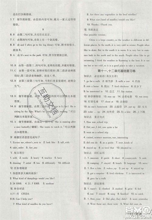 2020开心一卷通全优大考卷七年级英语下册人教版答案