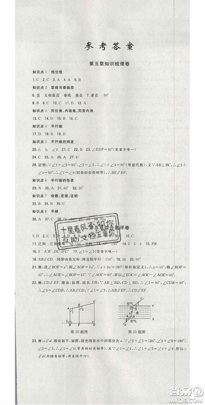 2020开心一卷通全优大考卷七年级数学下册人教版答案