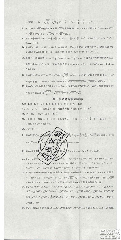 2020开心一卷通全优大考卷七年级数学下册人教版答案