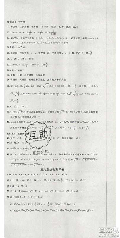 2020开心一卷通全优大考卷七年级数学下册人教版答案