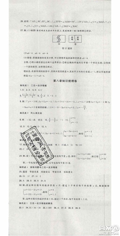 2020开心一卷通全优大考卷七年级数学下册人教版答案