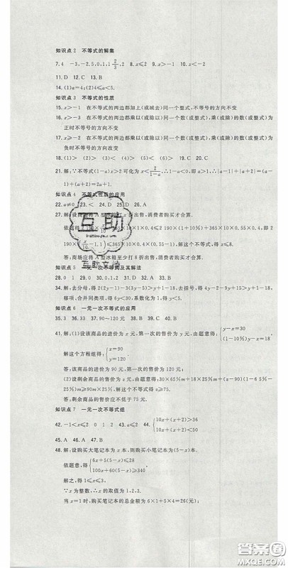 2020开心一卷通全优大考卷七年级数学下册人教版答案