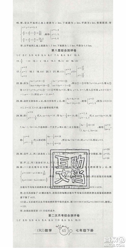 2020开心一卷通全优大考卷七年级数学下册人教版答案