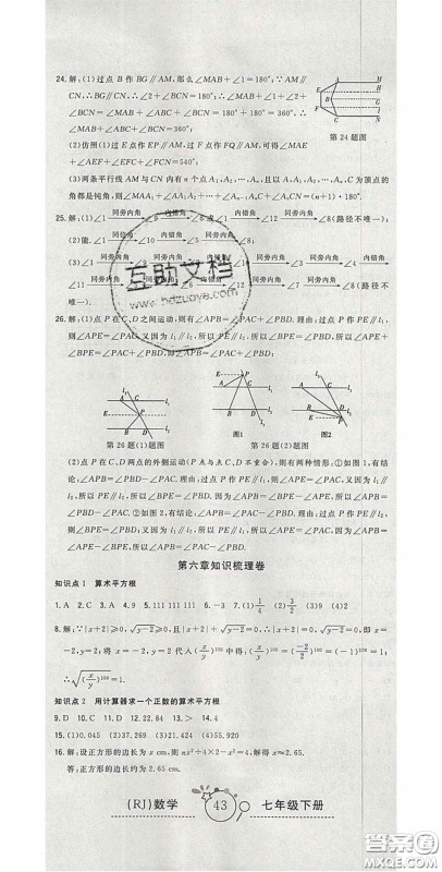 2020开心一卷通全优大考卷七年级数学下册人教版答案