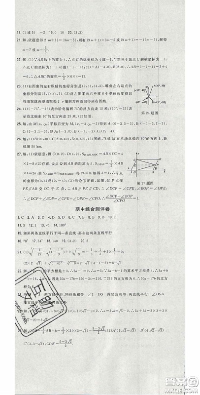 2020开心一卷通全优大考卷七年级数学下册人教版答案
