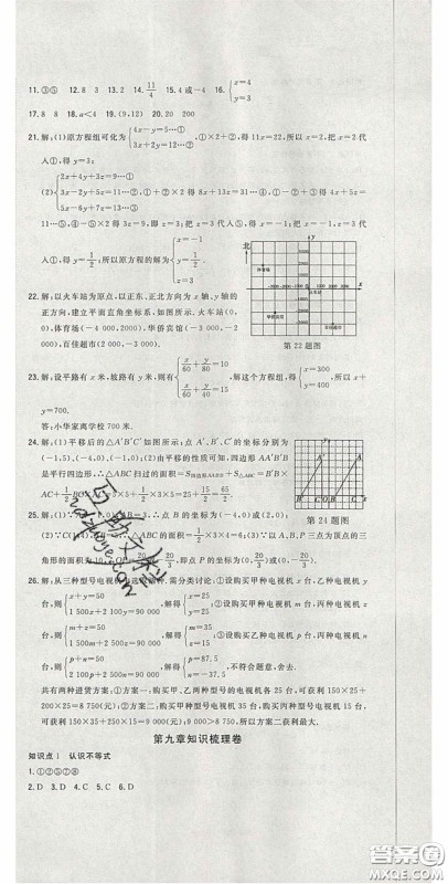 2020开心一卷通全优大考卷七年级数学下册人教版答案