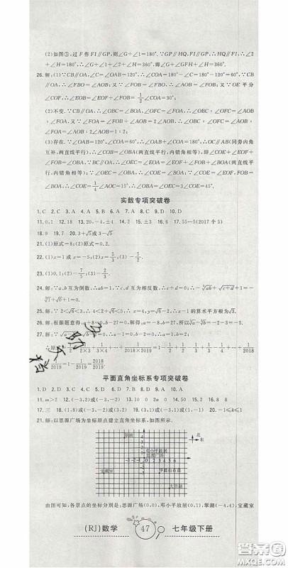 2020开心一卷通全优大考卷七年级数学下册人教版答案