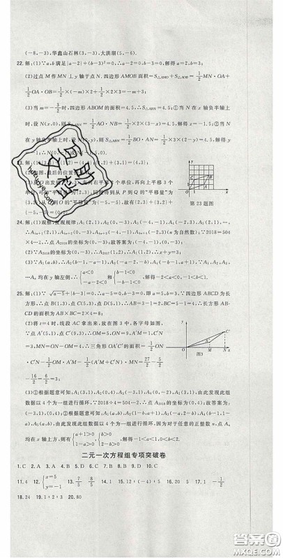 2020开心一卷通全优大考卷七年级数学下册人教版答案