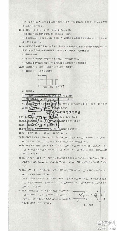 2020开心一卷通全优大考卷七年级数学下册人教版答案