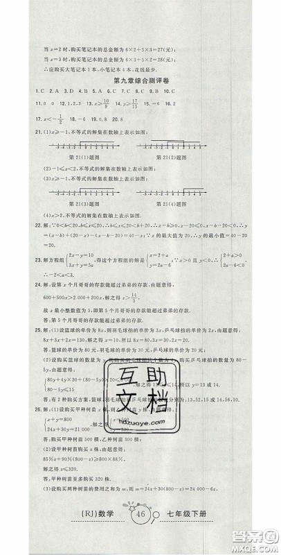 2020开心一卷通全优大考卷七年级数学下册人教版答案