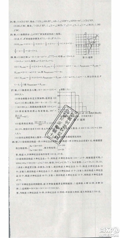 2020开心一卷通全优大考卷七年级数学下册人教版答案