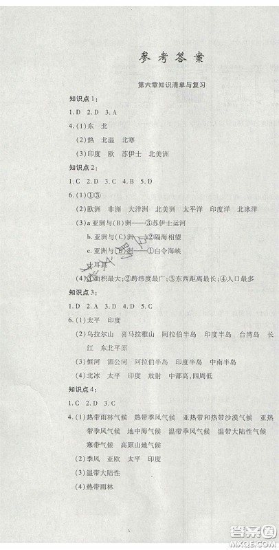 2020开心一卷通全优大考卷七年级地理下册人教版答案